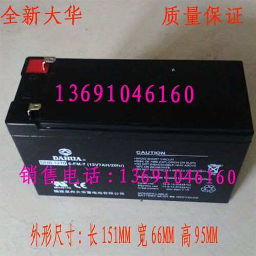 大华蓄电池DHB1270电子设备12V7AH/20HR正品大华铅酸电池