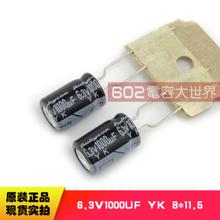 100只6.3v1000uf红宝石8*11电解电容器YK驱动家电主板通用滤波85