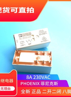全新原装No.2961451  菲尼克斯继电器No.2961451 230V 8A现货全新
