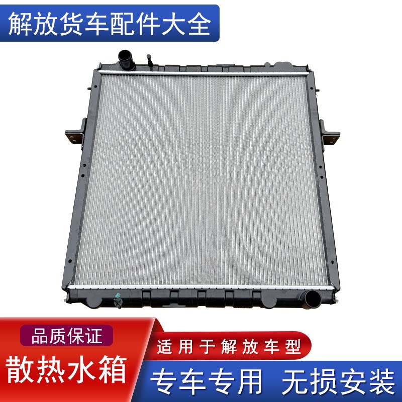 适用解放虎v散热器水箱虎vh轻卡j6f原厂配件大全6k9领途虎威货车
