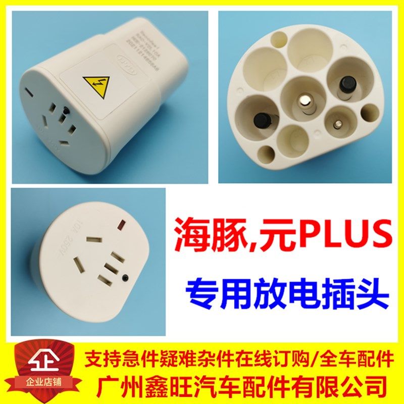 适用于比亚迪 海豚 元plus 放电连接装置 放电枪 交流转接头插头,农用物资,苗木固定器/支撑器,淘宝优惠券,粉丝福利购,淘宝优惠卷