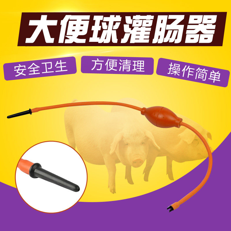 大便球 橡胶通便器清洗排便吸粪球无毒猪子宫清洗器 兽用清肠器械,纺织面料/辅料/配套,服装加工设备,淘宝优惠券,粉丝福利购,淘宝优惠卷