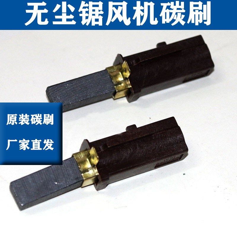 吸尘风机碳刷无尘锯风机原装碳刷电动工具木工台锯吸尘器专用碳刷,农用物资,苗木固定器/支撑器,淘宝优惠券,粉丝福利购,淘宝优惠卷