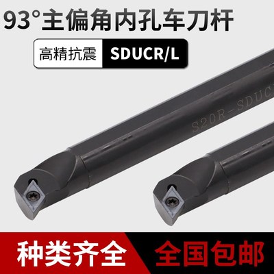 数控刀杆主偏角93度螺钉式内孔刀杆SDUCR/L数控车刀杆螺钉式