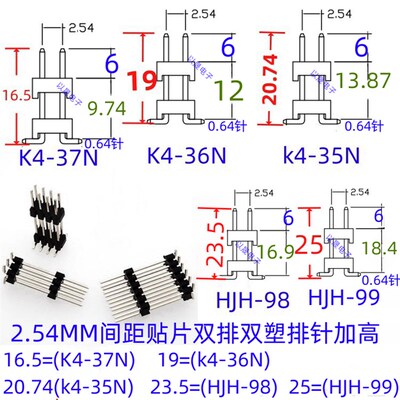 加高SMT立式双排双塑贴片排针2.54MM板上高16.5/19/20.74/23.5/25