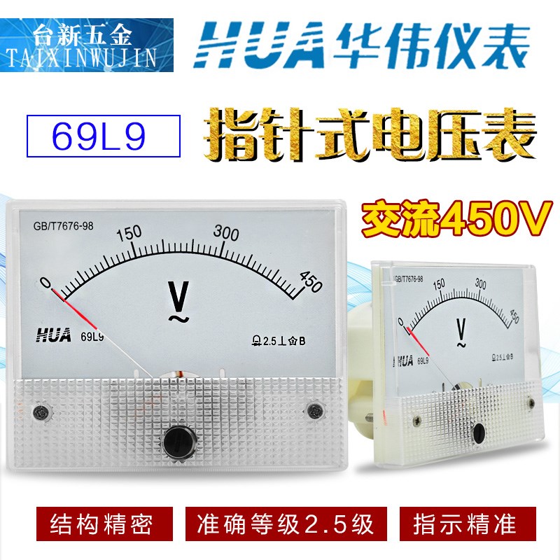 HUA华伟电流电压表69L9-69C9-5A 10A 15A 20A指针式30A-50A-450V