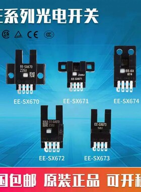 U槽型光电开关EE-SX670-WR/671A/672/673R/674P/472 1006感应器