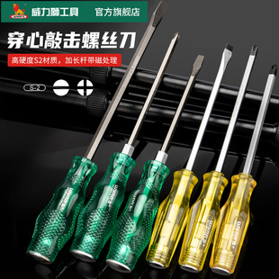 威力狮wynns穿心螺丝批可敲打超硬S2梅花起子改锥十字一字螺丝刀