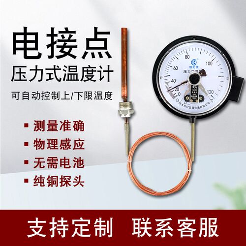 高精度电接点压力式温度计wtz288上限下限远传变压器油表温度表