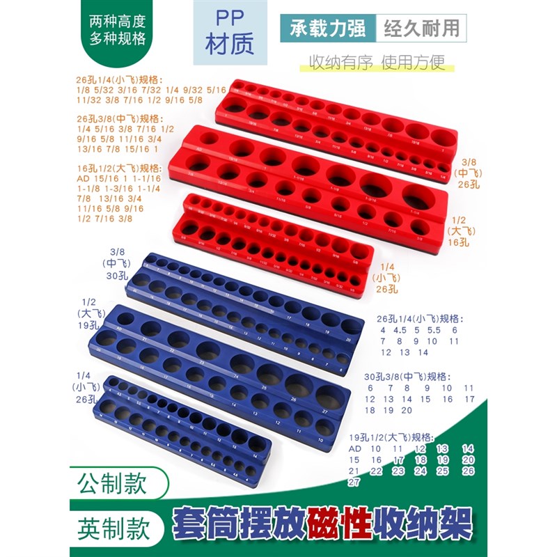 磁性套筒收纳条支架套筒头插排导轨插座吊架摆放底座工具大中小飞