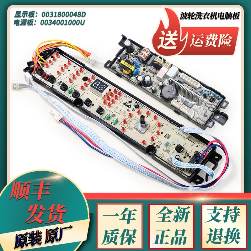 适用统帅洗衣机电脑板显示主板TQBH80-S1378,TQBH75 TQBH70-Z1378