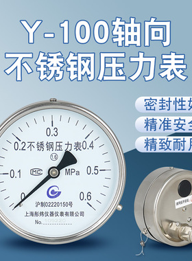 Y100不锈钢压力表水压油压气压表轴向自来水管空气压力016mpa