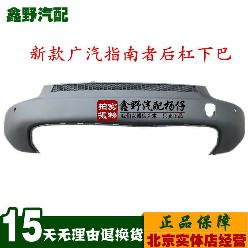适配jeep广汽菲克指南者后保险杠下指南者后杠下饰板后杠下护板正