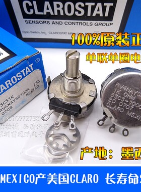 MEXICO产美国 CLARO 长寿命进口27型 RV4NAYSD102A 1K 单圈电位器