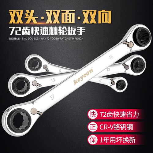 keycon双头棘轮扳手快速扳手工具快速板手套装两用双向梅花扳手