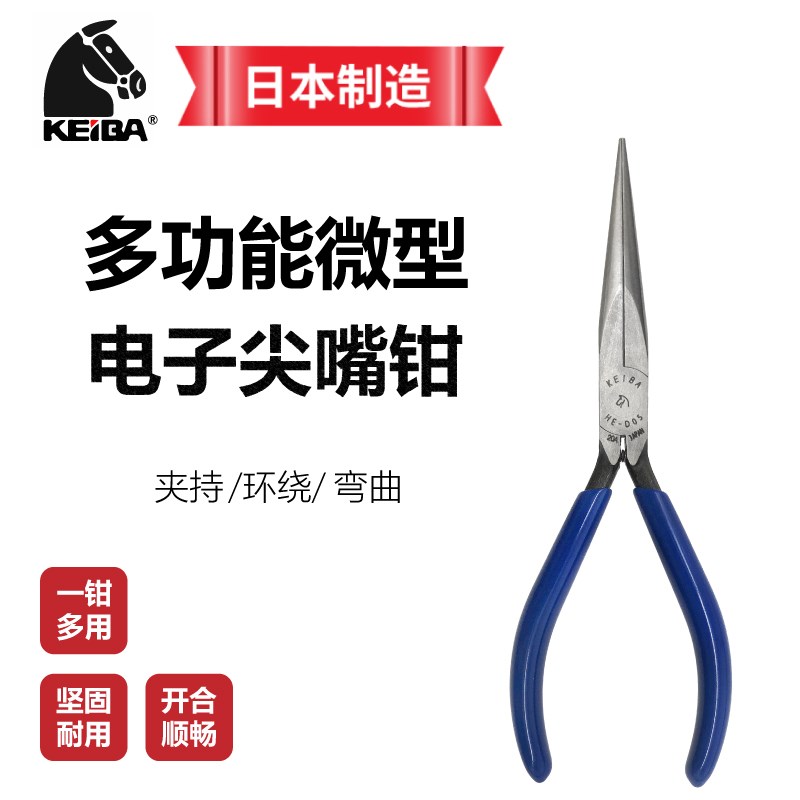 日本马牌原装KEIBA电子迷你尖嘴扁嘴钳有牙无牙钳子小型HE-D05
