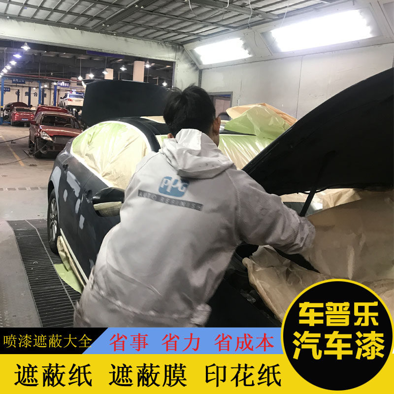 汽车喷漆膜喷涂遮蔽纸油漆花纸油漆辅料遮蔽印花纸大纸牛皮纸贴纸