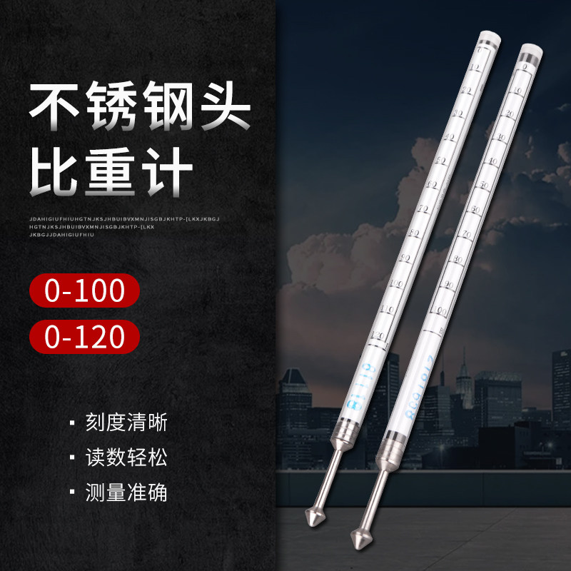 波美计0100/120波美度婆梅式比重计液体不锈钢波美计涂料铸造用