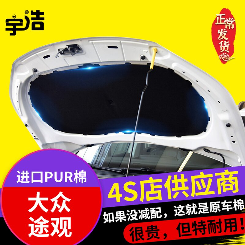 大众途观途欢途观L发动机引擎盖隔音棉隔热棉前机盖内衬板吸音棉