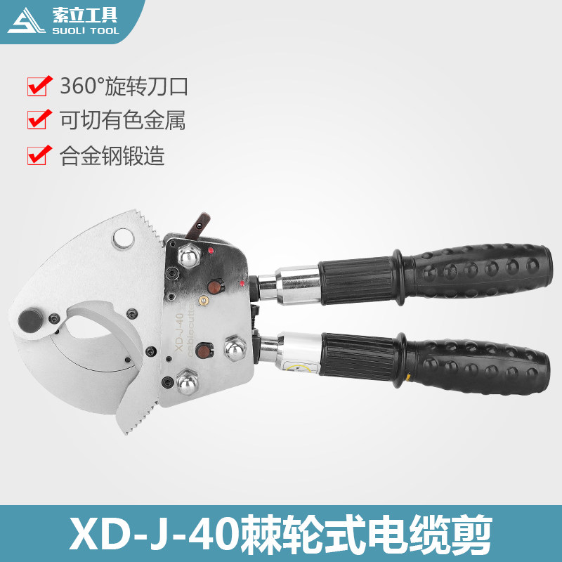 棘轮式钢芯铝绞线剪XD-J-40 钢绞线剪 钢芯电缆剪刀 电缆剪