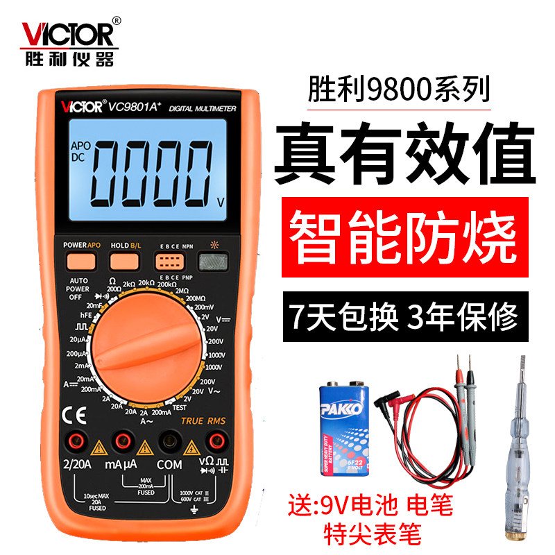 胜利牌万用表9800系列手持式高精度多用表家用电子维修数字表包邮