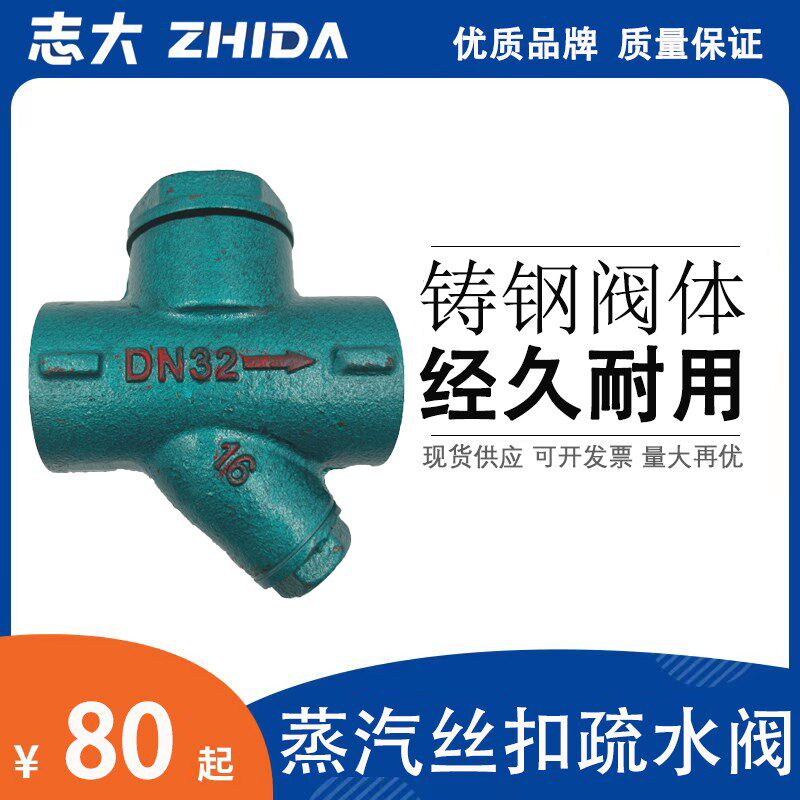 CS19H-16圆盘式内螺纹疏水阀 丝扣蒸汽疏水阀器DN15 20 25 32 40,农用物资,苗木固定器/支撑器,淘宝优惠券,粉丝福利购,淘宝优惠卷