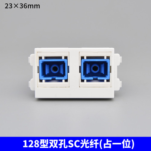 双口SC光纤模块128型宽带电脑模块包含2个光钎法兰盘耦合器插座口
