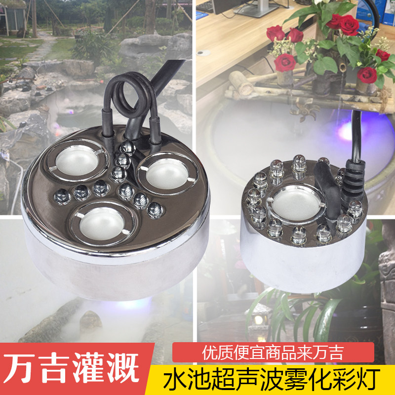 带彩灯超音波雾化头 假山水池鱼缸全铜雾化器 盆景烟雾器加湿喷雾