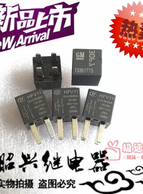 宏发继电器HFV11 12-H-R GM汽车继电器 4脚 13361775 通用 HFV11