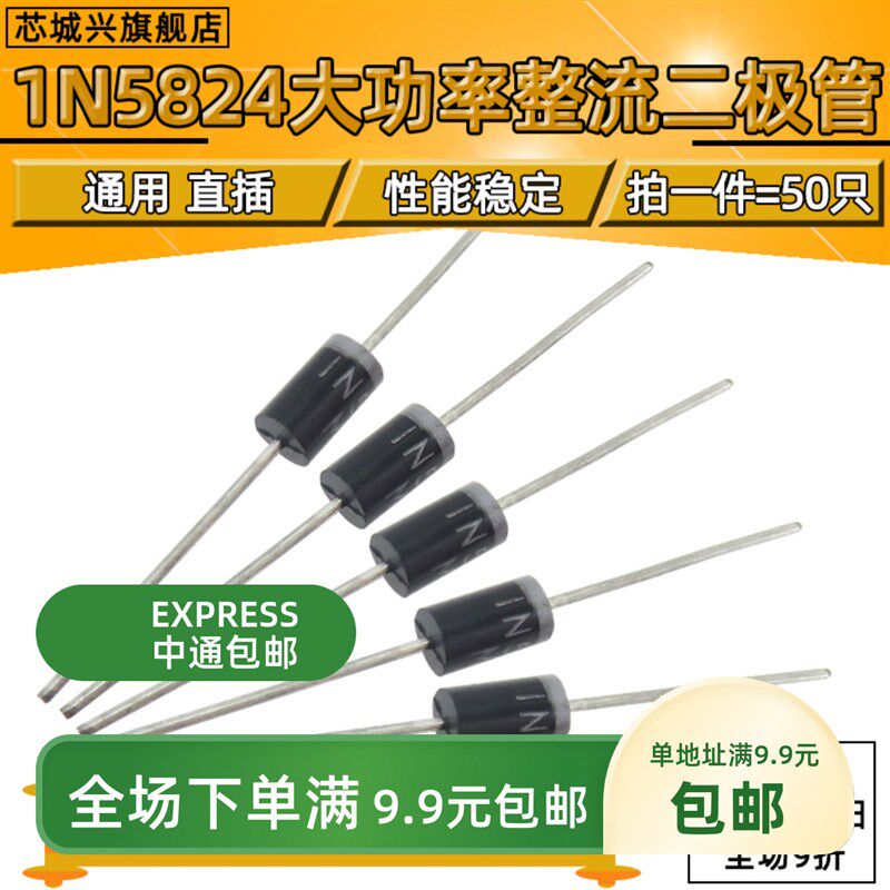 肖特基二极管 1N5824 IN5824 5A 30V 直插二极管 [50只包邮】 - 实物图