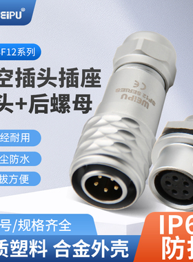 威浦新款航空插头插座套SF12103459芯IP67防水对接母接插件连接器