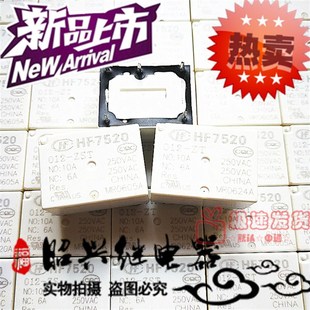 HF7520 012-ZS宏发继电器HF7520 012-ZST 5脚12V一组转换6A250VAC