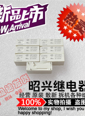 特价促销HF118FK-24-Z1T HF118FK宏发继电器24-Z1T 8A一组转换