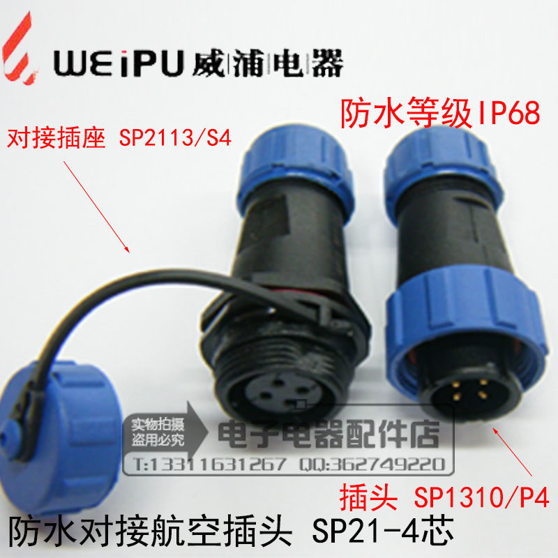 正品威浦 weipu 防水对接航空插头 SP21-2芯3芯4芯5芯7芯9芯12芯