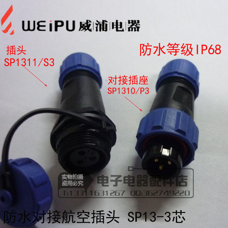 正品威浦 weipu 防水对接式航空插头 SP13-2芯3芯4芯5芯6芯7芯9芯