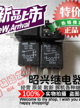 特价PLID汽车继电器MC2-012-1HR可代替4133-S-DC12V-A 12V/30A