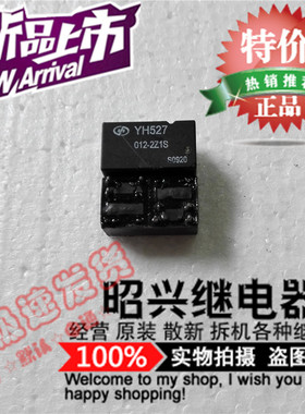特价促销YH527 012-2Z1S  继电器 YH527 012-2Z1S现货拆机