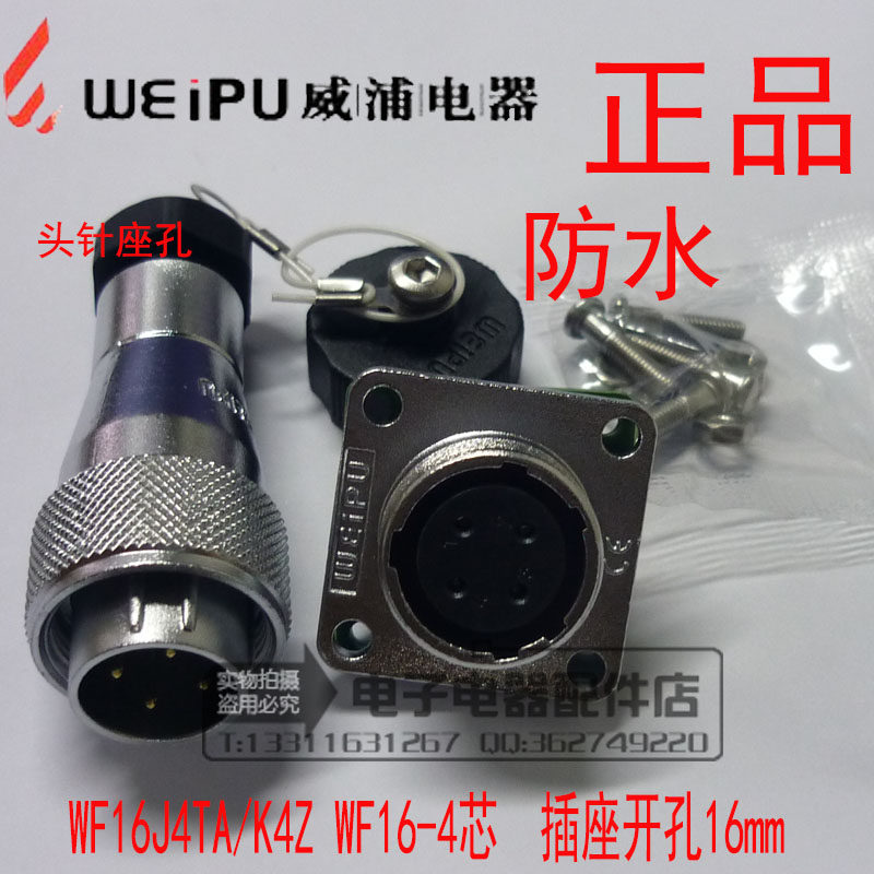 正品威浦 weipu 防水航空插头插座 WF16-2芯3芯4芯5芯7芯9芯 TA/Z