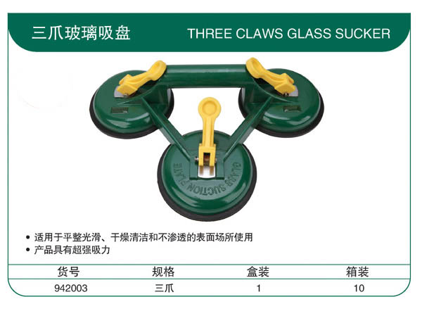 正品美国约克三爪玻璃吸盘