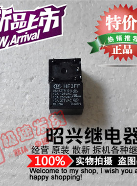 特价促销HF3FF 012-1ZTF 宏发继电器12VDC现货拆机12A五脚常规