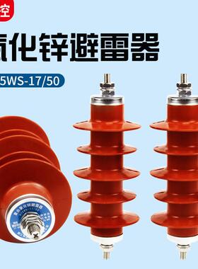 10KV户外氧化锌避雷器HY5WS-17/50高压覆合绝缘防雷器配电型三祇