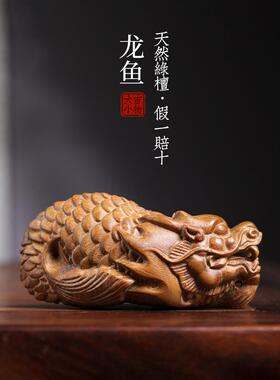 天然绿色檀香实木雕刻龙鱼小饰品，文具处理件家居装饰工艺品