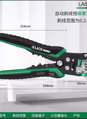 老A（LAOA）多功能自动剥线钳电工钳子单只LA815138/单支LA815238