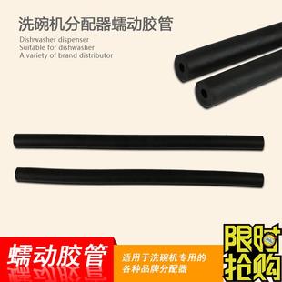 商用洗碗机分配器配件 黑色橡胶泵管 洗涤剂催干剂蠕动管胶管泵管