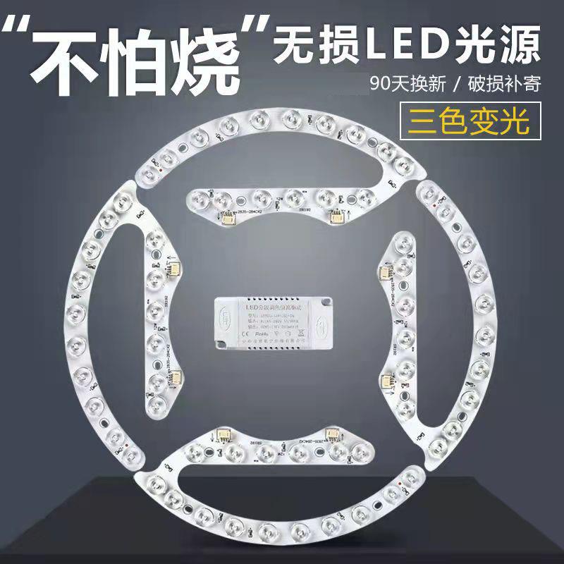 吸顶灯珠替换灯吊扇灯灯芯通用三色光源驱动ＬＥＤ改造灯透镜电源