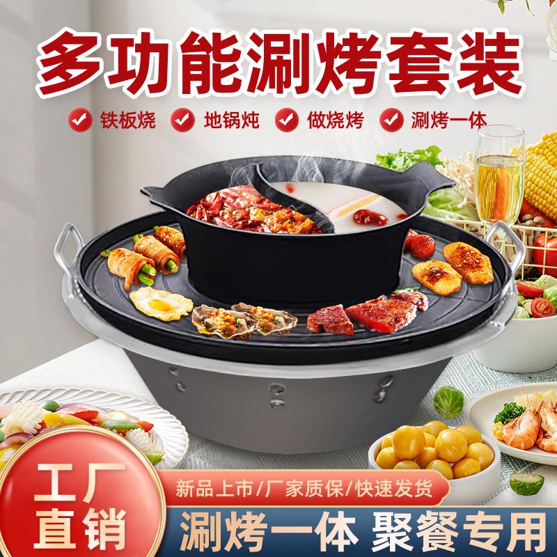 烧烤配件铁锅炖灶台桌柴火灶烧烤网铁板烧涮烤一体锅多功能煎烤涮