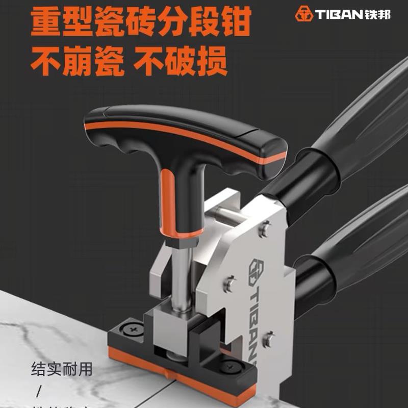 铁邦重力钳重型多功能分段钳上压式瓷砖专用大力钳岩板大板开界器