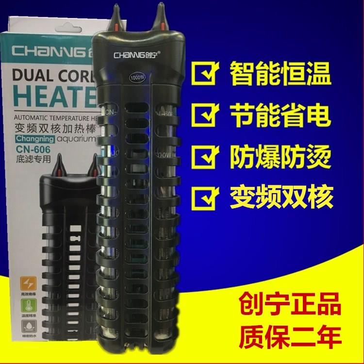 创宁CN606变频双核加热棒底过滤专用双管温控自动加温棒500W1000W