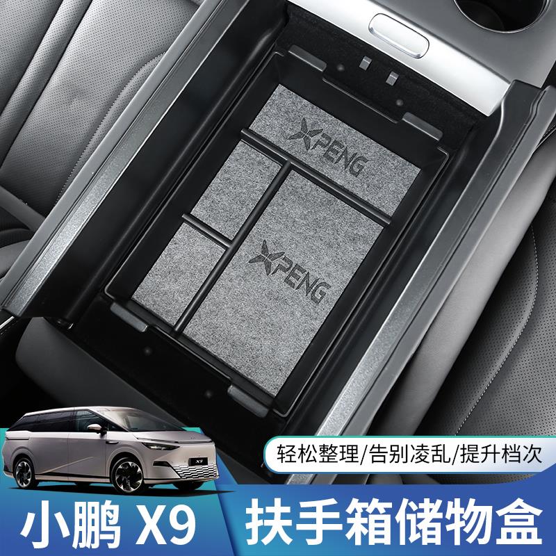 小鹏X9扶手箱储物盒中控下层收纳盒改装专用汽车用品配件大全24款