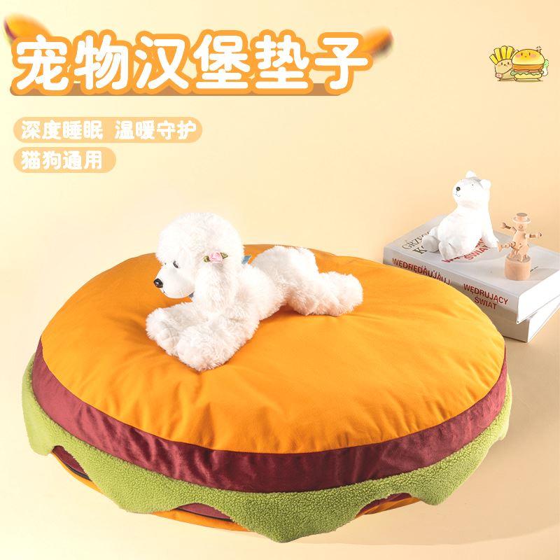 新款汉堡垫子四季通用可拆洗狗窝猫窝双面使用加厚宠物垫子